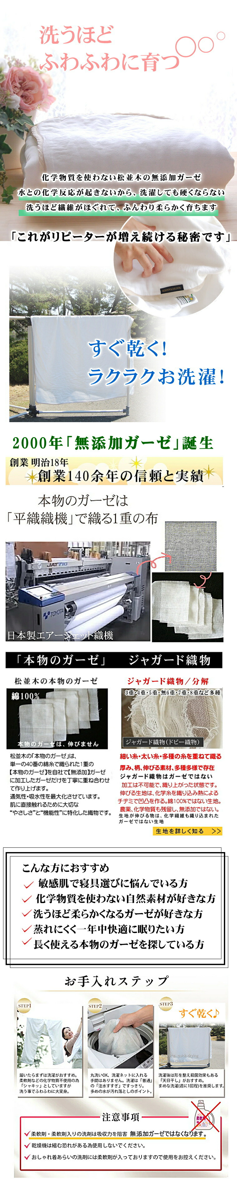 生地説明 洗うほどやさしい 快眠 松並木 無添加ガーゼケット