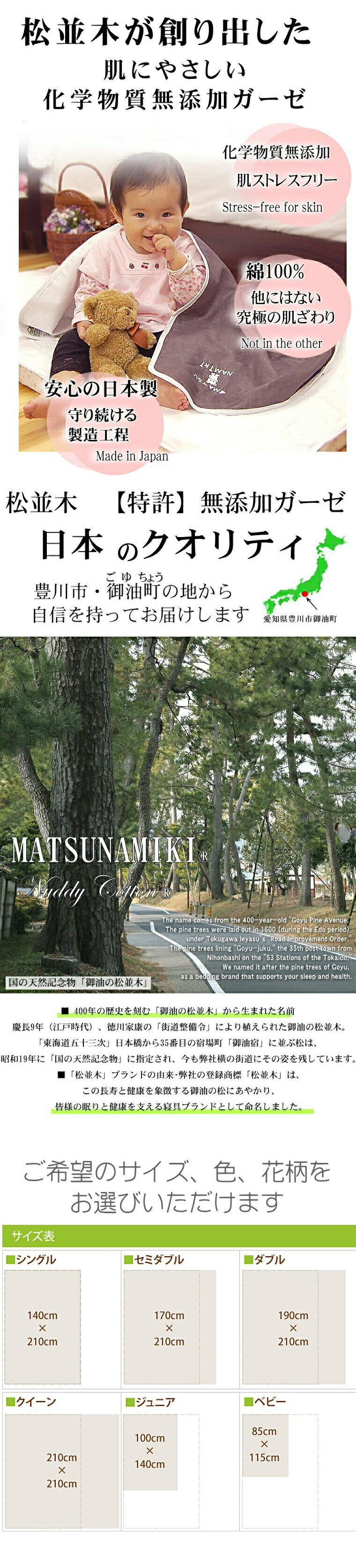 サイズ お肌が弱い方 本物のガーゼケット 松並木 日本製