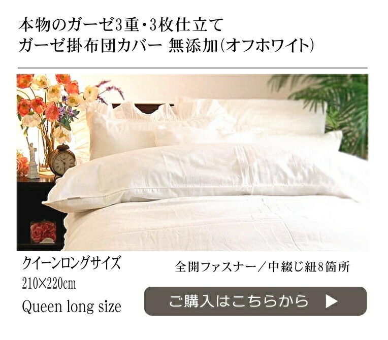 【新品、未開封】ETE DUVET クイーンサイズ 掛け布団カバー 掛け布団カバー クイーンサイズ 210×210cm 綿100％ 日本製 国産 掛け