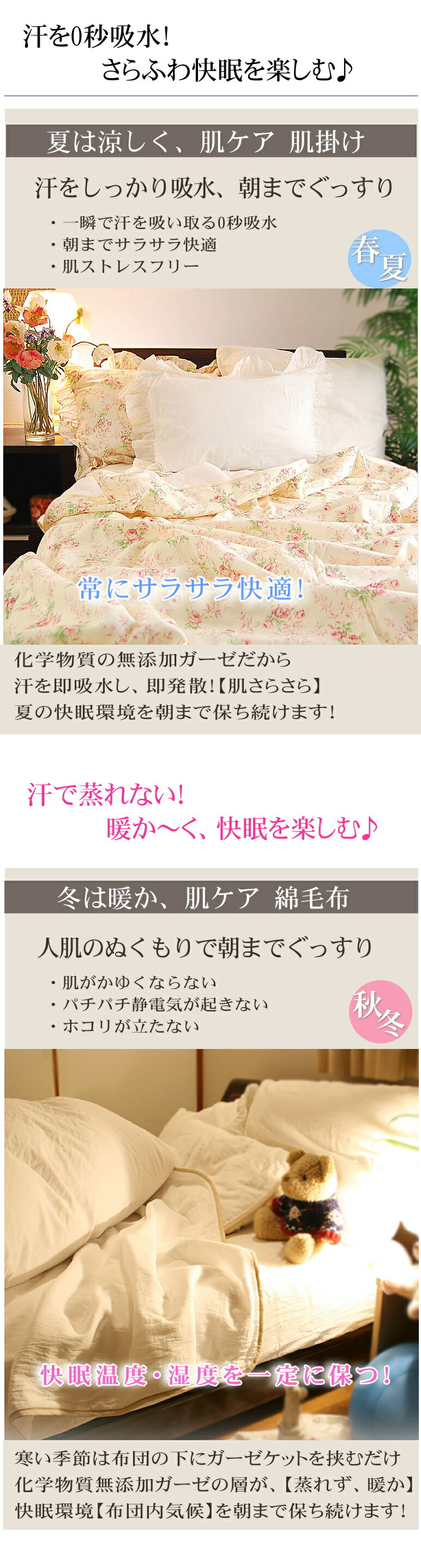 夏・冬 オールシーズン 快適 快眠 松並木 無添加ガーゼケット シングル 花柄 バラ柄