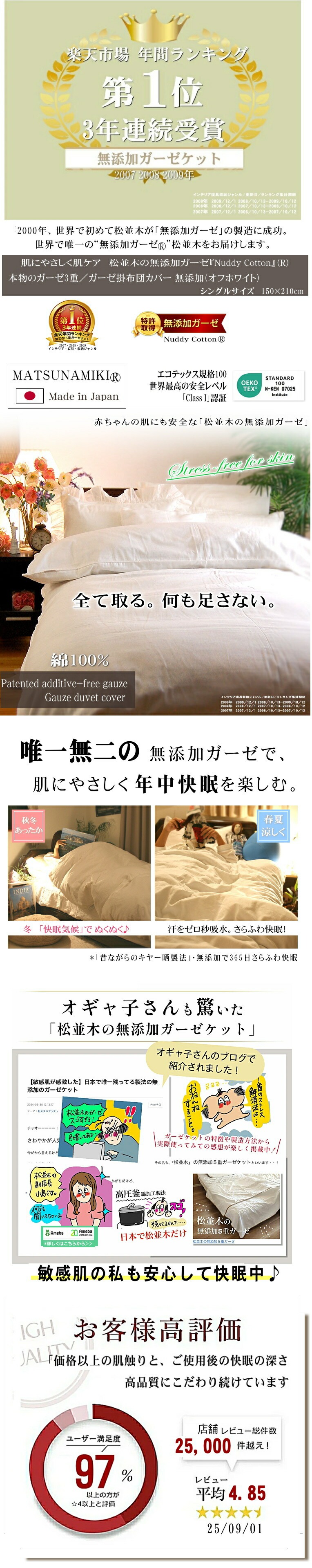 メイン　送料無料 楽天 1位 無添加　ガーゼ布団カバー シングル　松並木