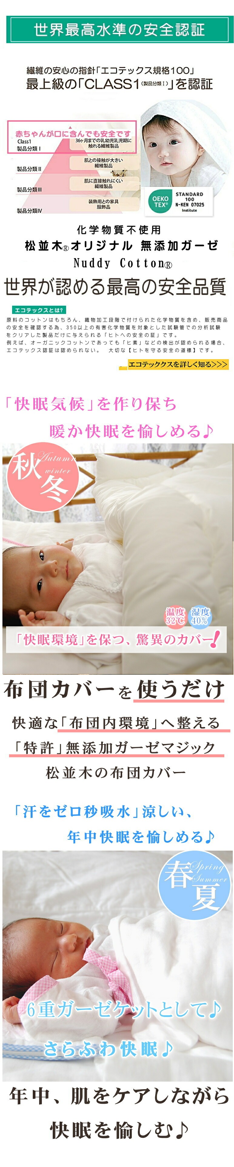 エコテックス 夏・冬 快眠 松並木の無添加ガーゼ あったか布団カバー ベビー