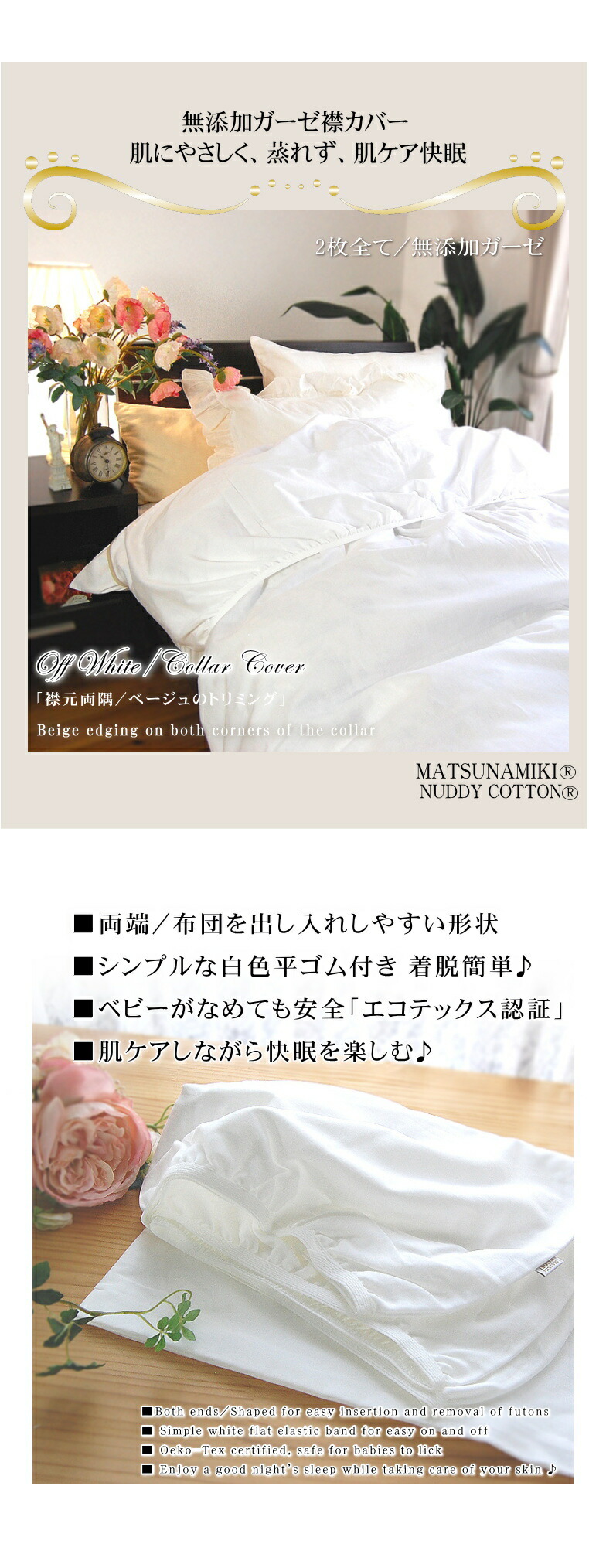  松並木の無添加ガーゼ 敏感肌 やさしい　化学物質無添加 衿カバー