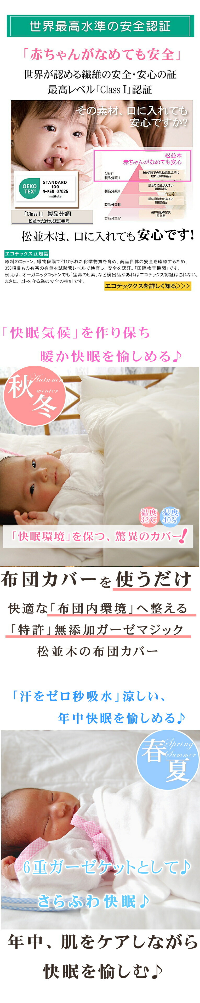 エコテックス 夏・冬 快眠 松並木の無添加ガーゼ あったか布団カバー ベビー