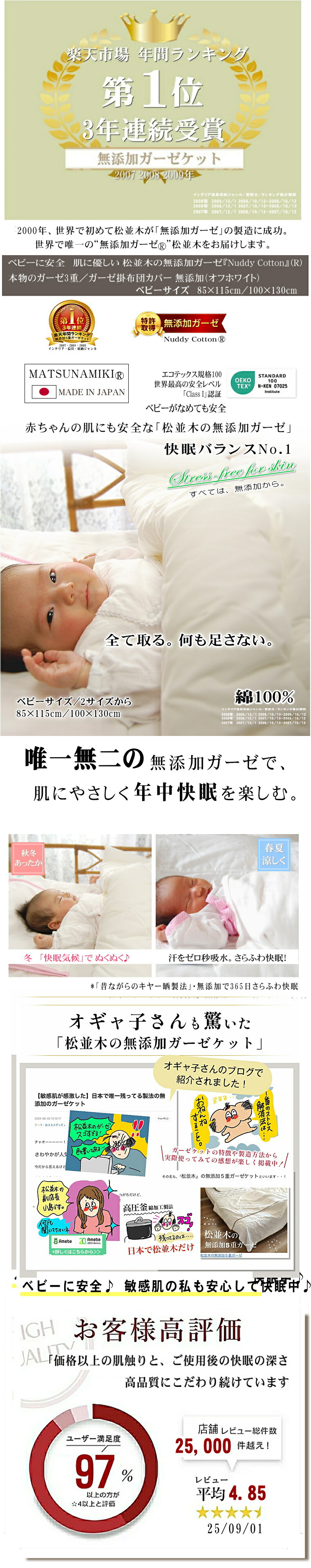 メイン　送料無料 楽天 1位 松並木 無添加 ガーゼ布団カバー ベビー　掛　カバー 綿100 日本製