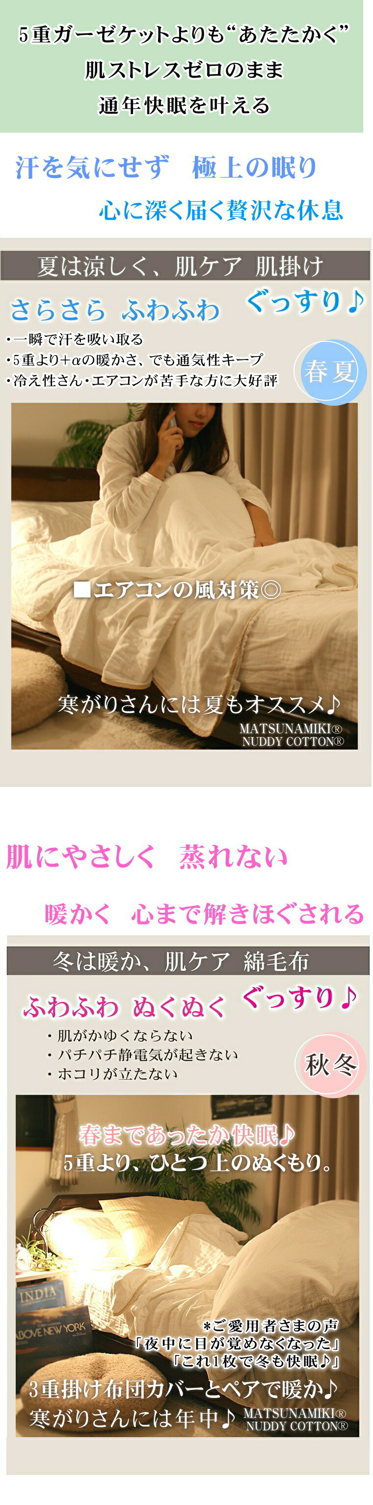 春 夏 秋 冬 松並木 無添加ガーゼ 敏感肌 やさしい 化学物質無添加 ガーゼ毛布 7重 ガーゼケット 日本製