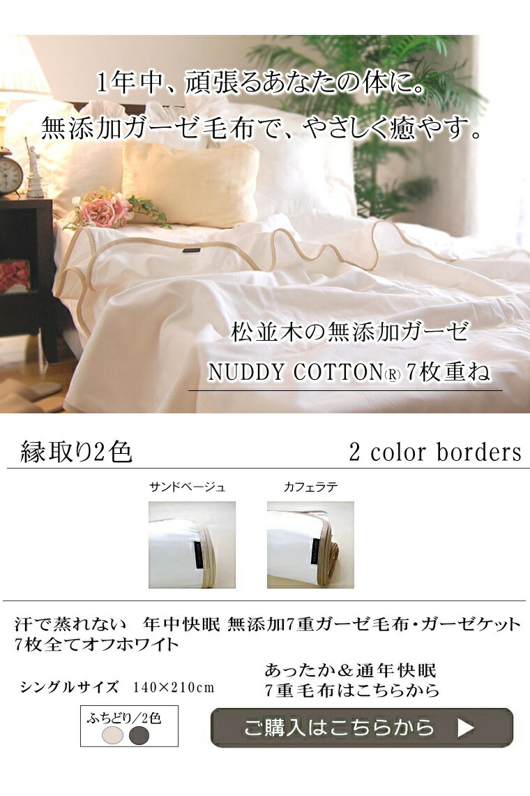 カート 日本製 楽天1位★松並木の無添加ガーゼ 毛布 シングル オフホワイト ガーゼ毛布 7重 日本製 敏感肌にもやさしい あったか 綿100% 敏感肌 安心 肌ケア ブランケット