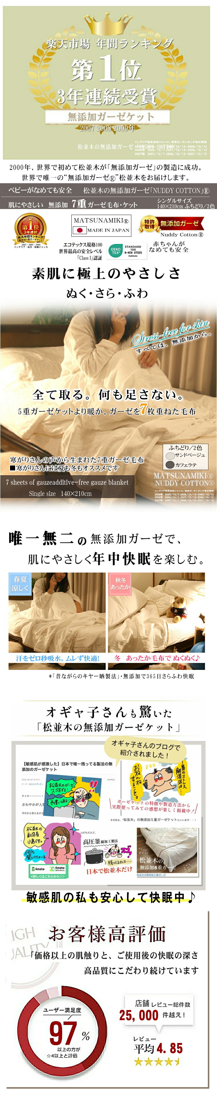 メイン 送料無料 楽天 1位 無添加ガーゼ 毛布 シングル ホワイト 無添加 7重 ガーゼケット 肌ケア 化学物質 無添加 松並木 敏感肌にやさしい 爆寝 毛布