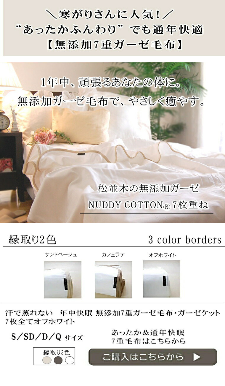 シングルガーゼ毛布