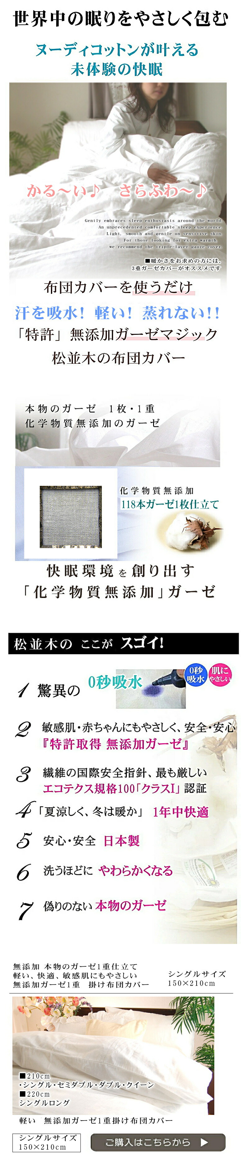 世界中 快眠 楽天1位 松並木 無添加 ガーゼ布団カバー 軽い さらふわ 肌にやさしい シングル