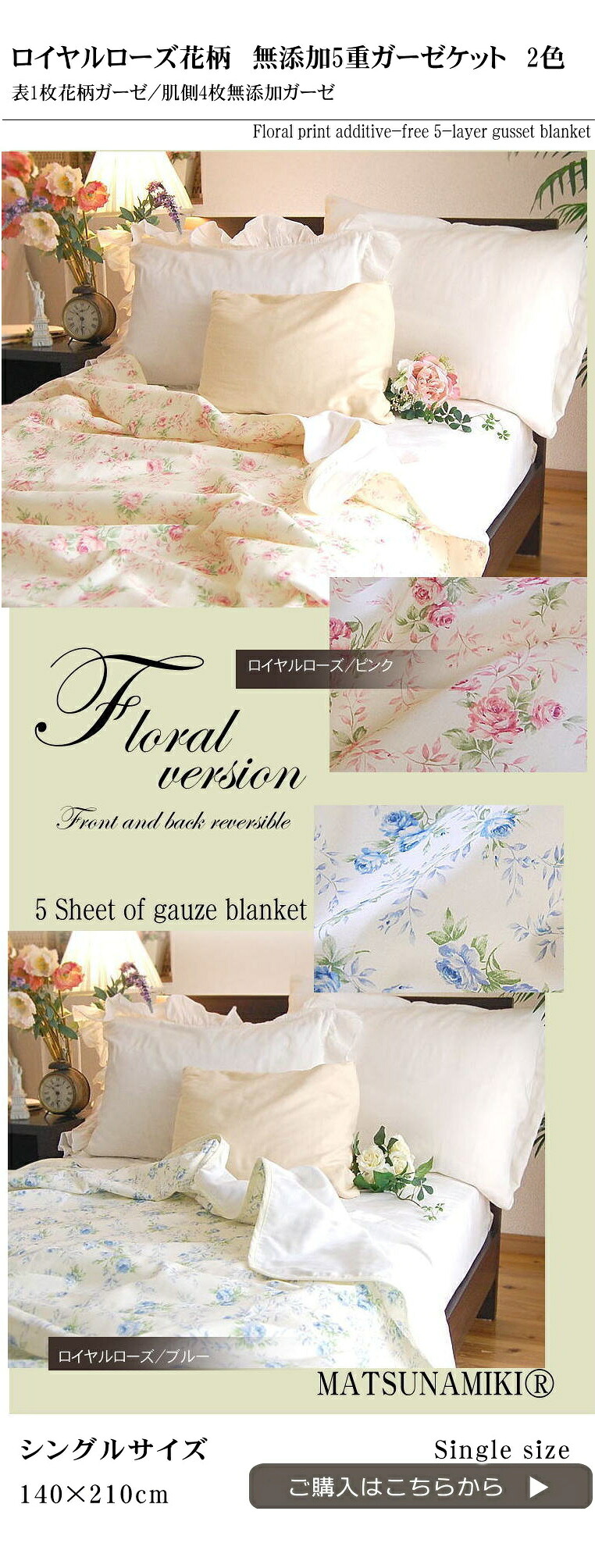  カート 楽天1位★松並木の無添加ガーゼケット シングル 花柄 ロイヤルローズ ピンク ブルー 日本製 敏感肌にもやさしい 夏涼しい肌掛けあったか綿毛布　