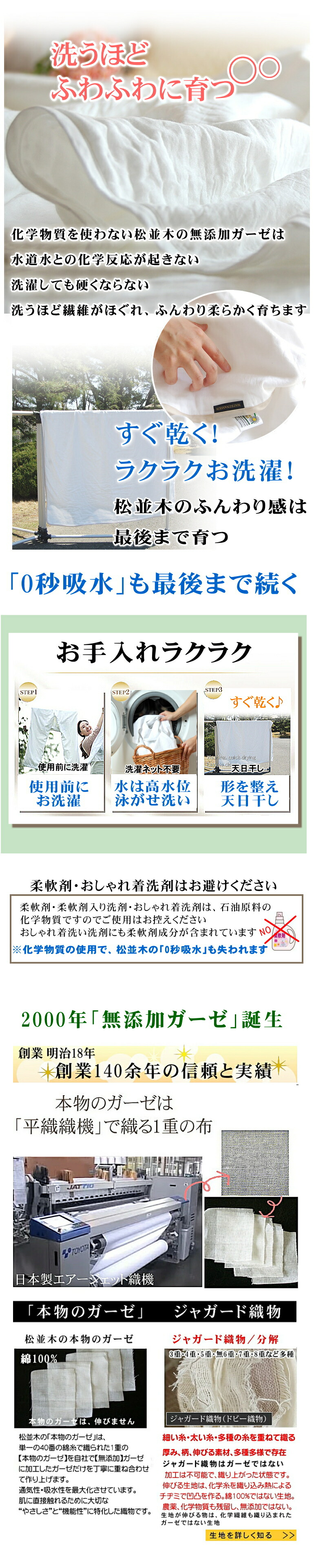 洗うほど育つ 本物のガーゼ 松並木 ガーゼケット