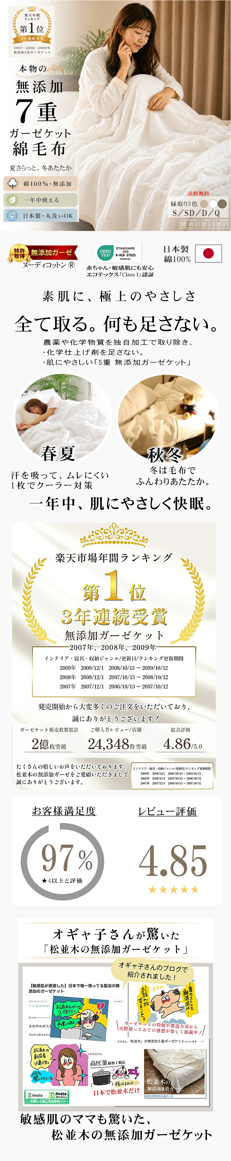 無添加7重ガーゼ毛布