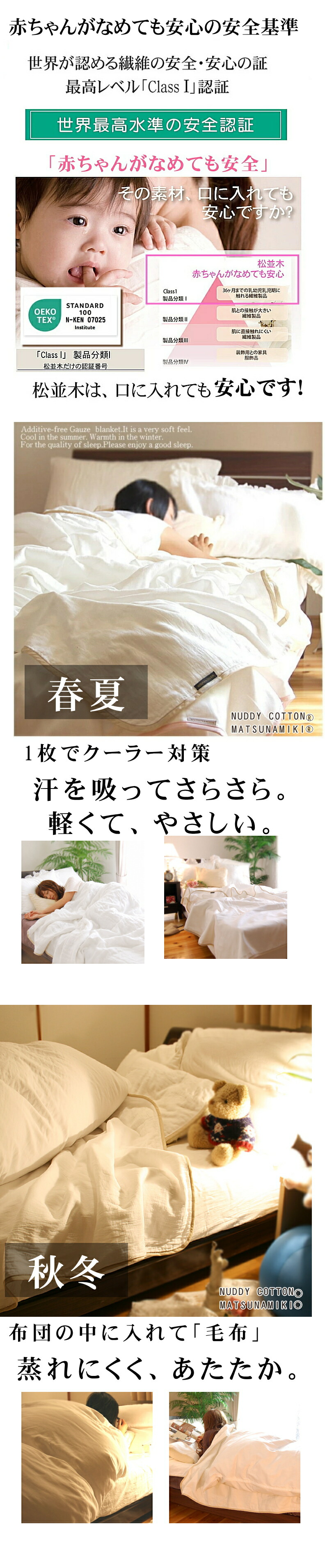エコテックス認証 夏・冬 快眠 未体験の快眠度 松並木の無添加ガーゼケット シングル