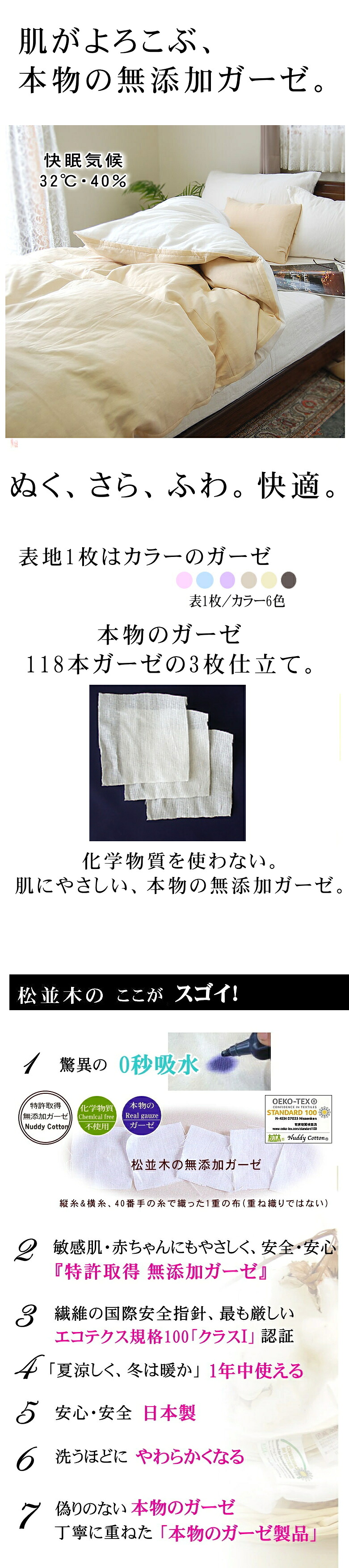 松並木 Nuddy Cotton 3重ガーゼ 掛け布団カバーダブル190×210 松並木 掛け布団カバー ダブル 190×210cm 綿100% 元祖 無添加ヌーディ