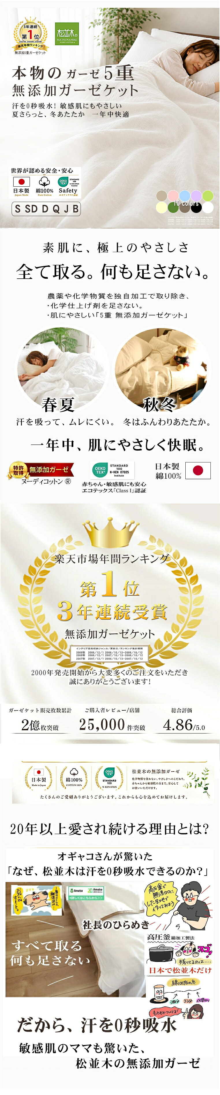 メイン 送料無料 楽天 1位 無添加ガーゼケット 松並木
