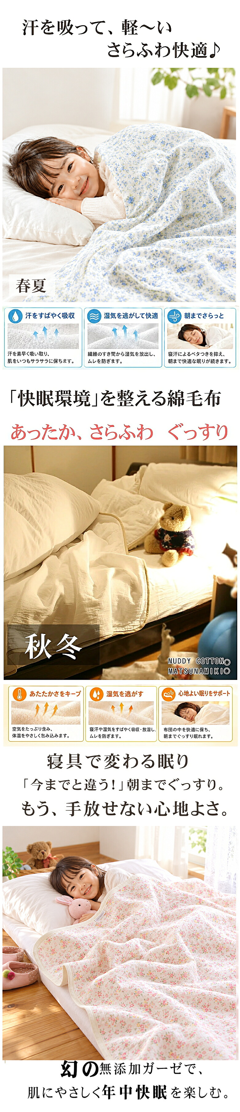 夏・冬 快眠 オールシーズン 年中快眠 未体験の快眠度 松並木 無添加ガーゼケット 花柄 リバティ ジュニア 子供