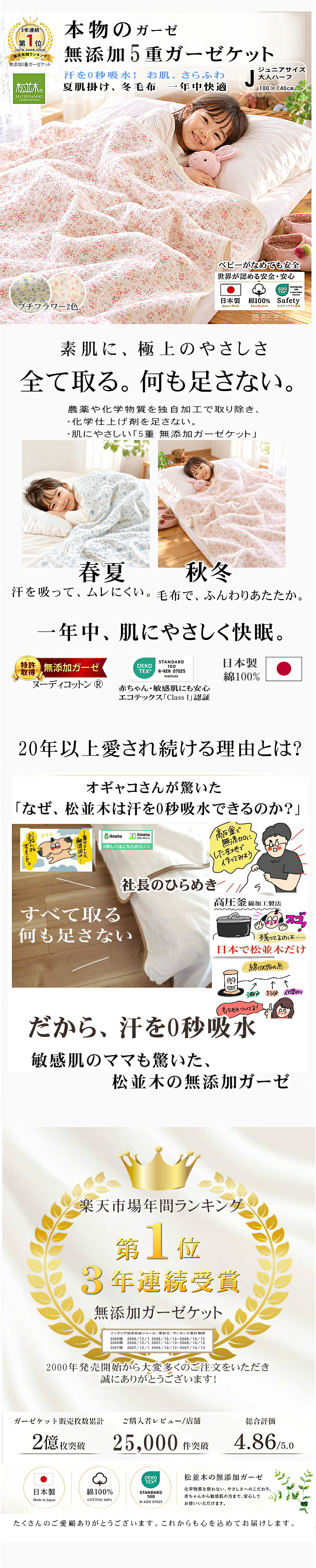 メイン 送料無料 楽天 1位 無添加ガーゼケット ジュニアサイズ 松並木 プチフラワー 花柄 リバティ ガーゼケット 日本製 