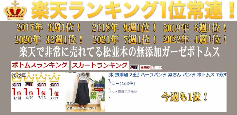 皆様に愛され続けてお陰様で楽天年間ランキング12年連続受賞 松並木 無添加 ガーゼ 肌に優しい　楽ちんパンツ/ロングパンツ・ルームパンツ 松並木 日本製