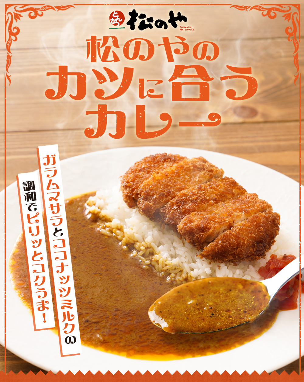 matsunoyacurry1_01.jpg