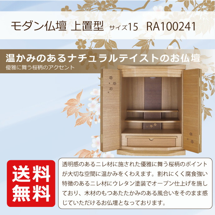 モダン仏壇 YA100241 ニレ製 オリジナル ミニ仏壇 上置型 20号 家具調 