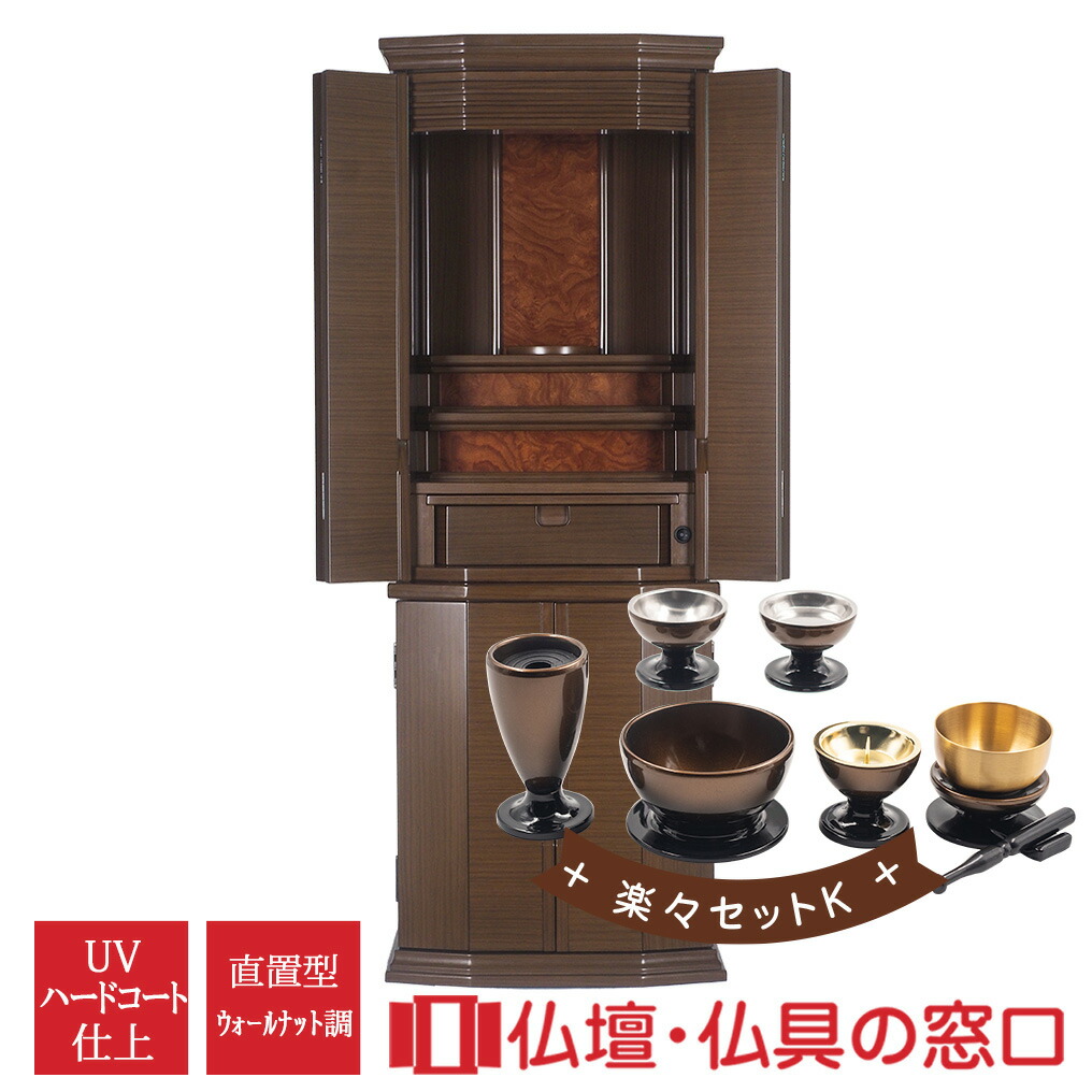 仏具セット付 モダン仏壇 直置型 YA100257 楽々セットK 高さ121cm×巾