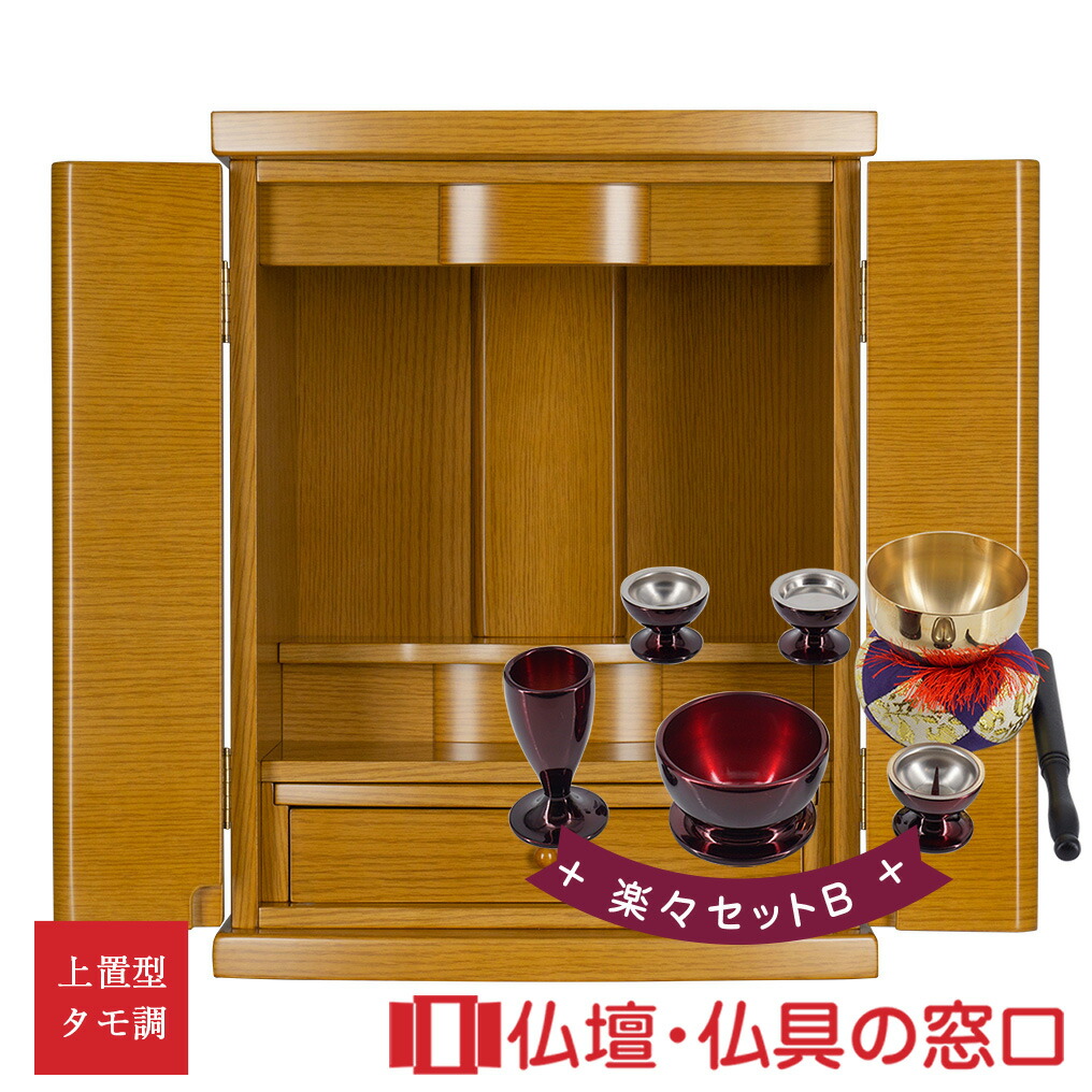 仏具セット付 モダン仏壇 YA100271 ライト色 楽々セットB オリジナル