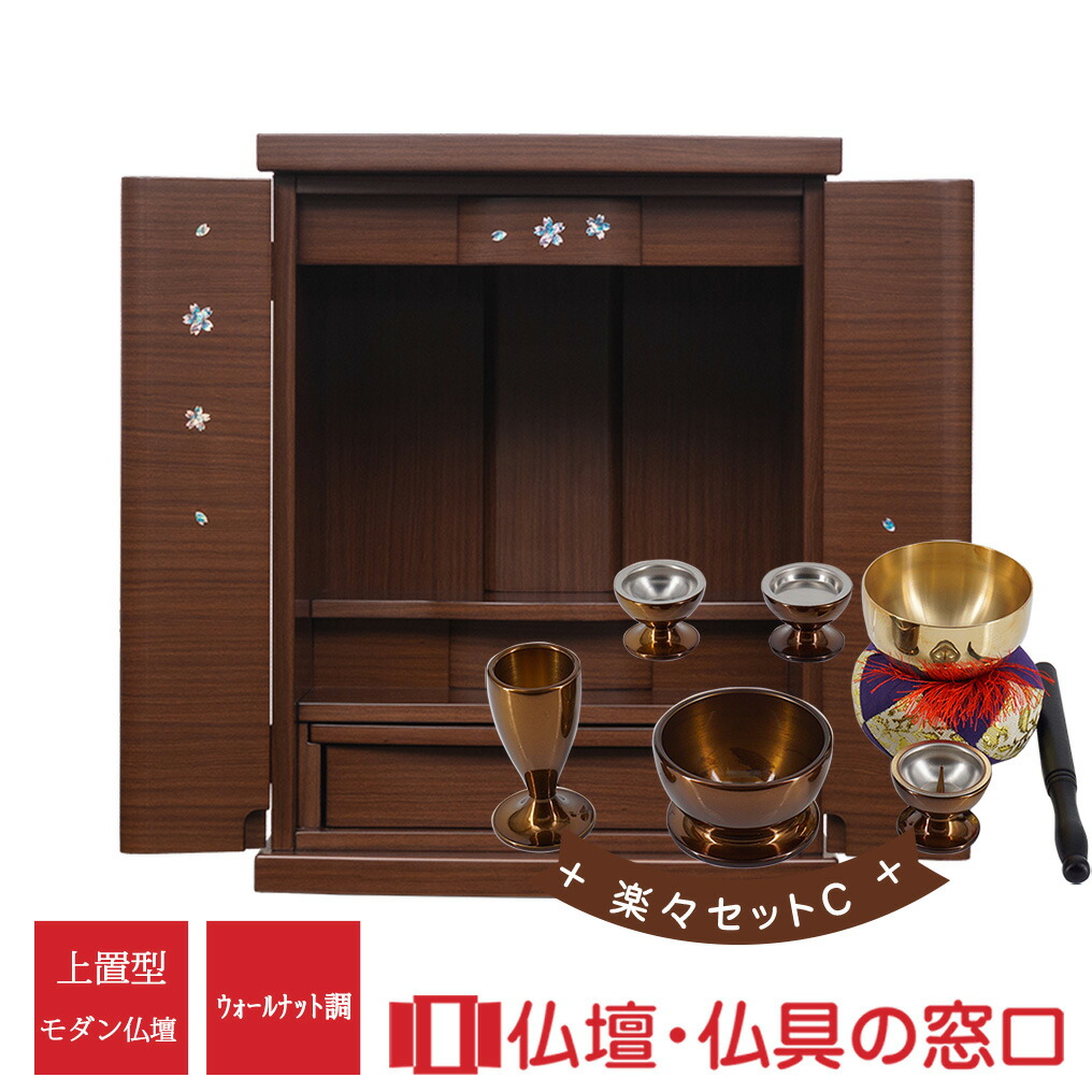 モダン仏壇 YA100339 楽々セットC 上置型 16号 ラデン入