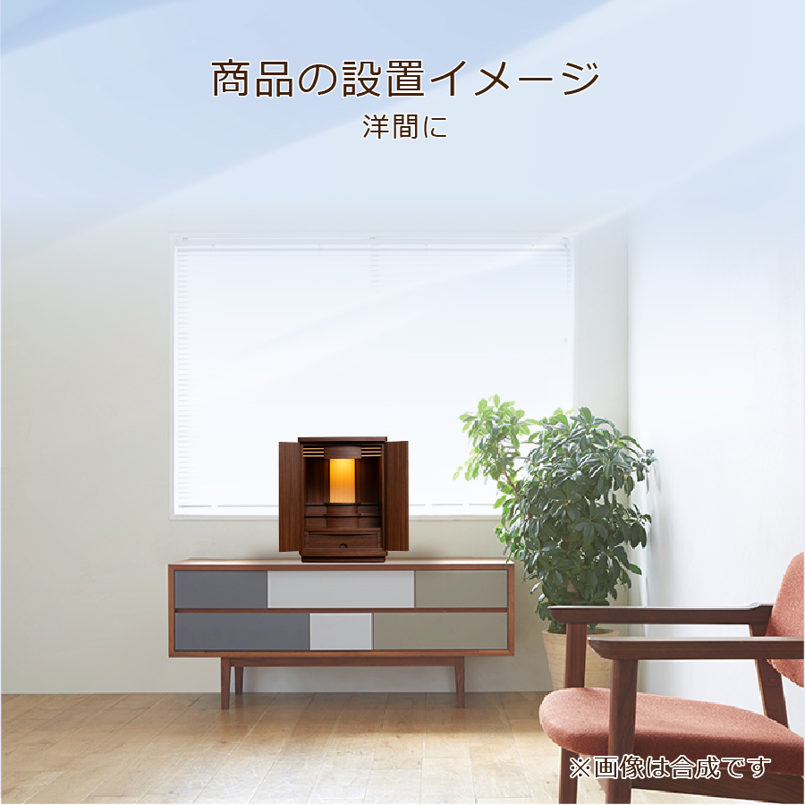 最安値に挑戦！モダン仏壇 YA100360 規格18号 高さ57.0cm×幅40.5cm×奥行37.5cm ウォールナット調 上置 送料無料の画像