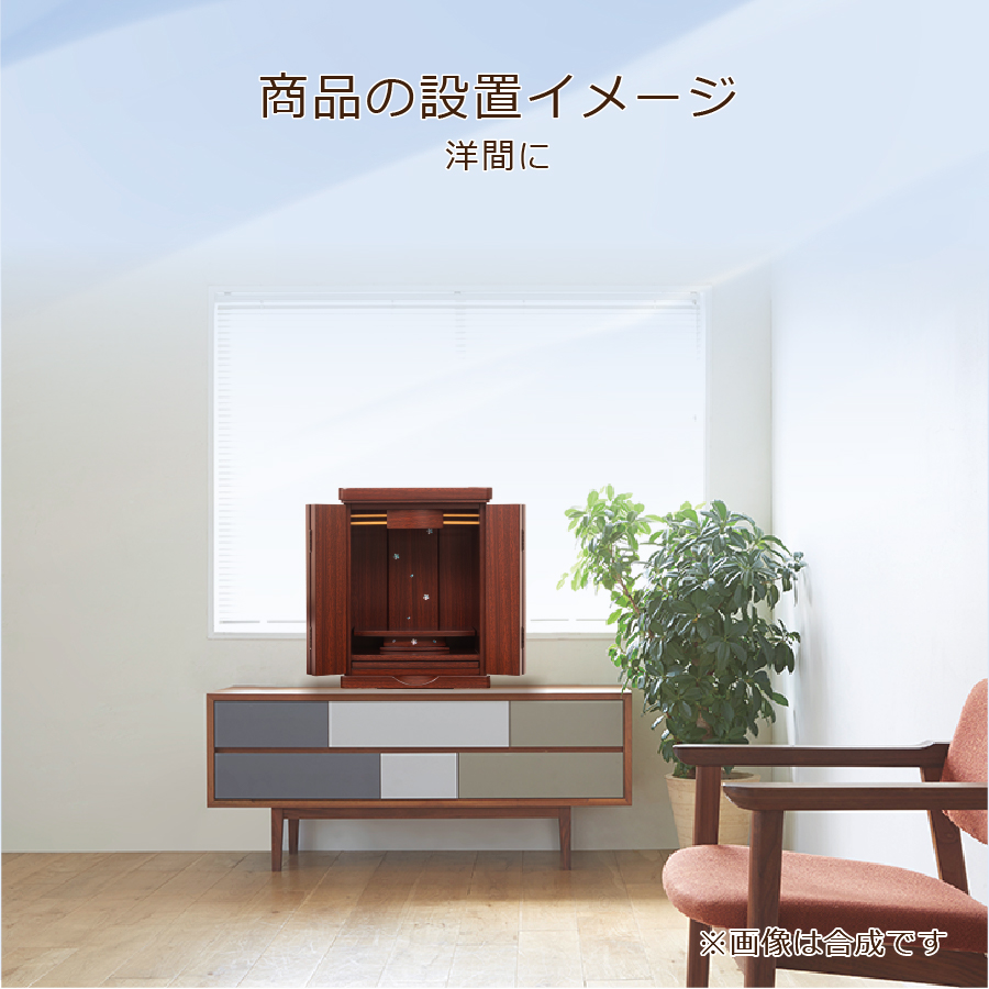 最安値に挑戦！モダン仏壇 YA100383 規格14号 高さ41.8cm×幅32.5cm×奥行24.0cm 紫檀調 上置 送料無料の画像