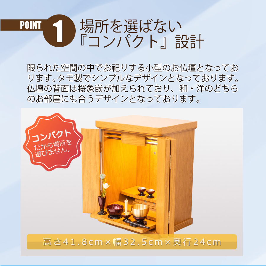 最安値に挑戦！モダン仏壇 YA100384 規格14号 高さ41.8cm×幅32.5cm×奥行24.0cm タモ調 上置 送料無料の画像