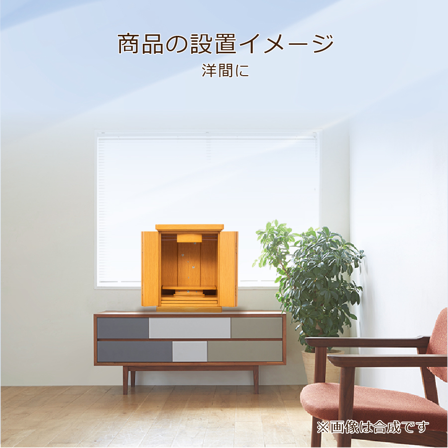 最安値に挑戦！モダン仏壇 YA100384 規格14号 高さ41.8cm×幅32.5cm×奥行24.0cm タモ調 上置 送料無料の画像