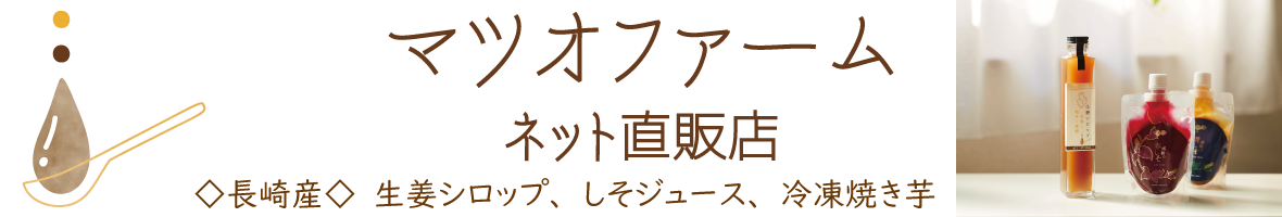 マツオファームネット直販店 ヘッダー画像
