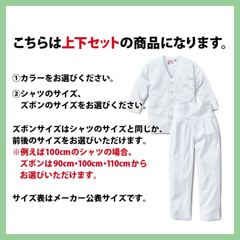鯉口シャツ 上下セット 鳳皇_262 5542 子供用 白 黒 90〜150cm