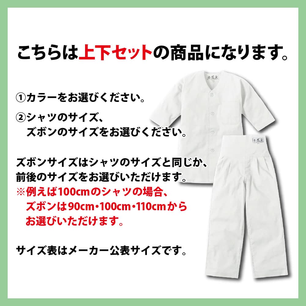 鯉口シャツ 上下セット 鳳皇_3362 3442 子供用 白 黒 90〜150cm | 鯉口シャツ ズボン 七分袖 祭 祭り 衣装 祭り衣装 お祭り  : 40000012 : 株式会社アイチ - 通販 - Yahoo!ショッピング