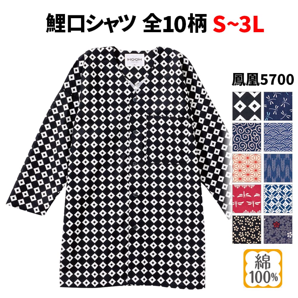 和柄鯉口シャツ 鳳皇_5700 S〜3L | 鯉口 シャツ 和柄鯉口 和柄 祭 祭り