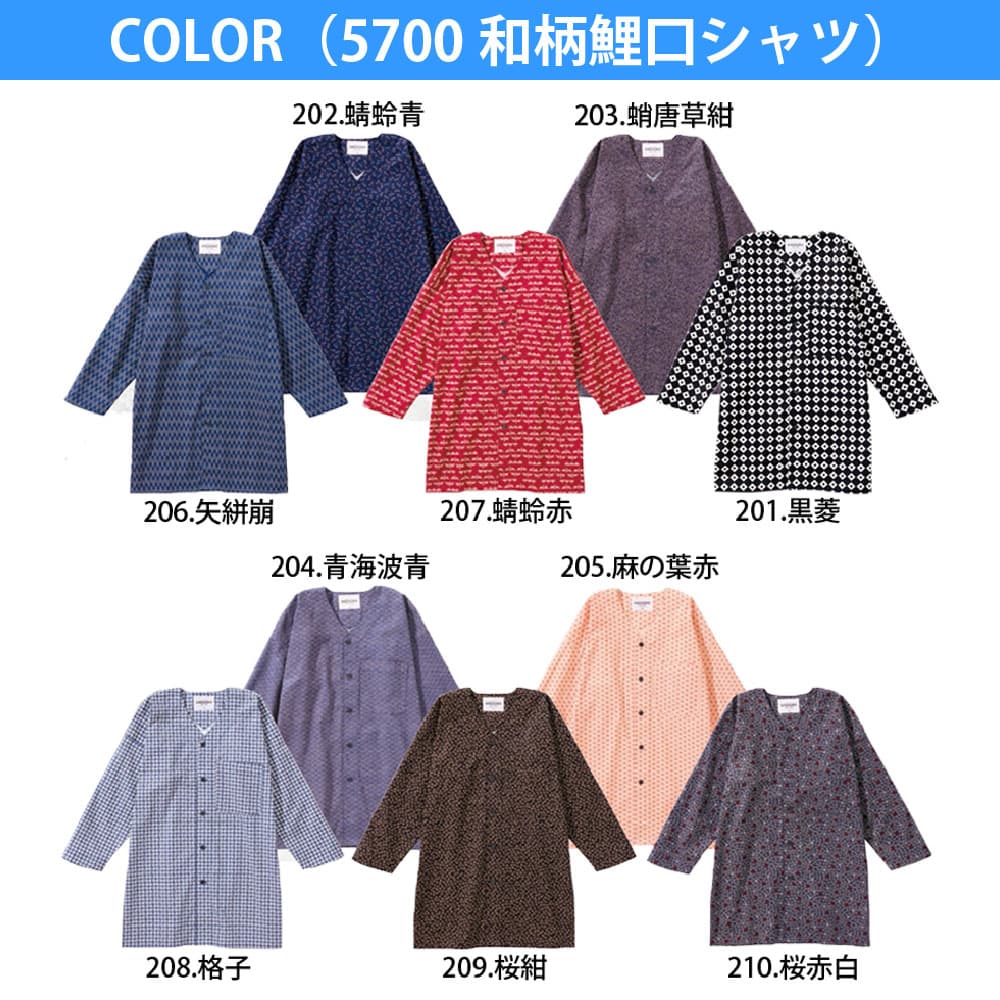 和柄鯉口シャツ 上下セット 鳳皇_5700 3440 S〜3L : 株式会社