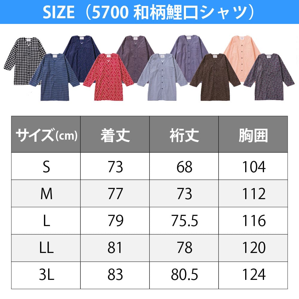 和柄鯉口シャツ 上下セット 鳳皇_5700 3440 S〜3L : 株式会社