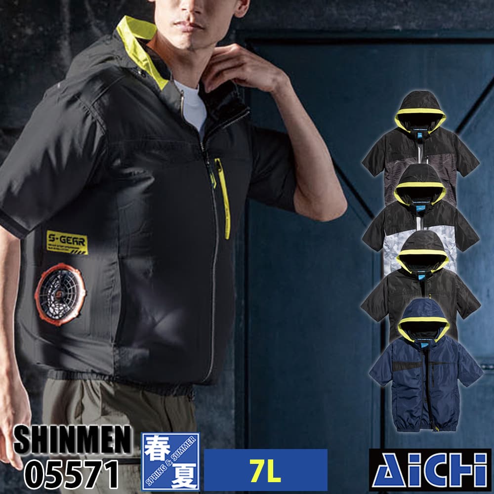 SHINMEN シンメン S-AIR 空調作業服 空調ウェア 05571 半袖
