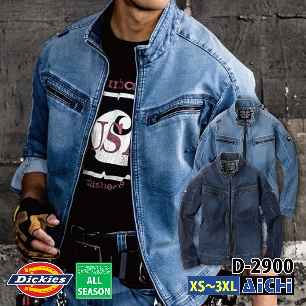 Dickies ディッキーズ 作業服 D-2900 ストレッチシルキーデニム