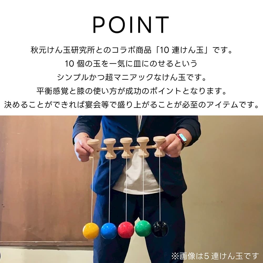 10連けん玉 600mm | : 株式会社アイチ - 通販 - Yahoo!ショッピング