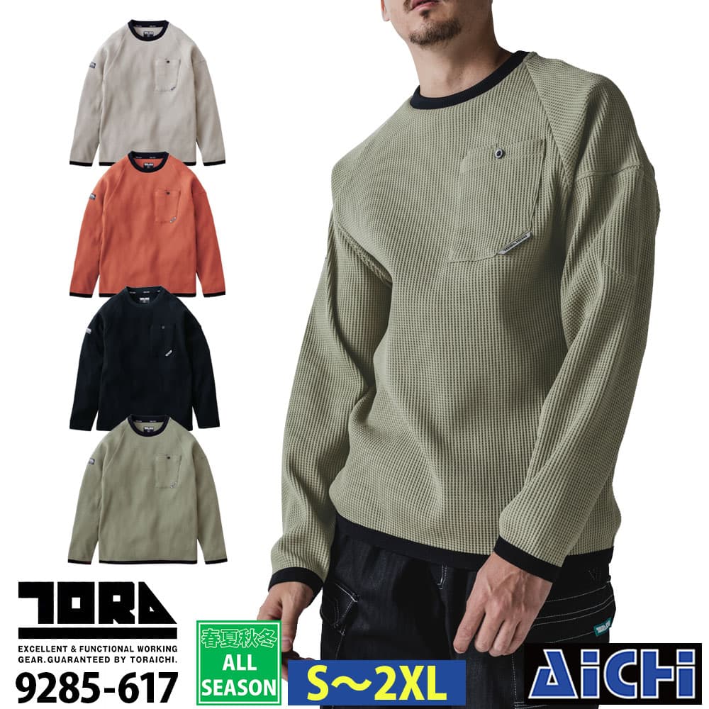 TORAICHI 寅壱 作業服 9285-617 長袖クルーネックTシャツ S 〜 2XL