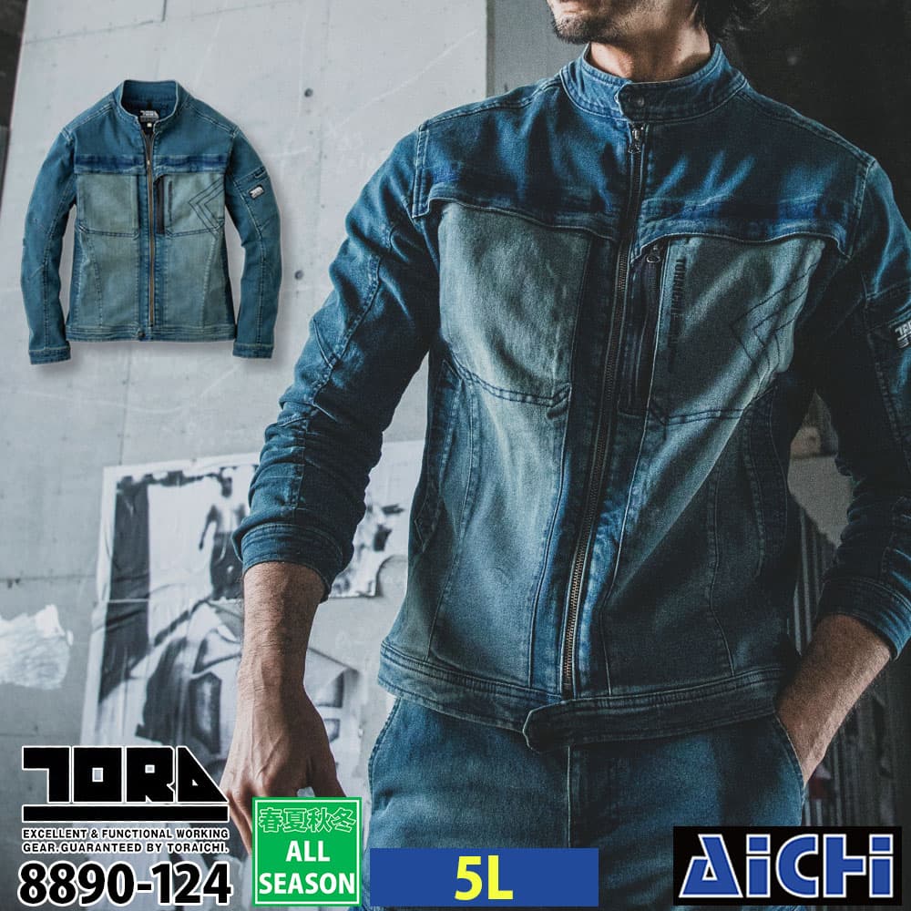 TORAICHI 寅壱 作業服 8890-124 デニムワークジャケット 5L オール