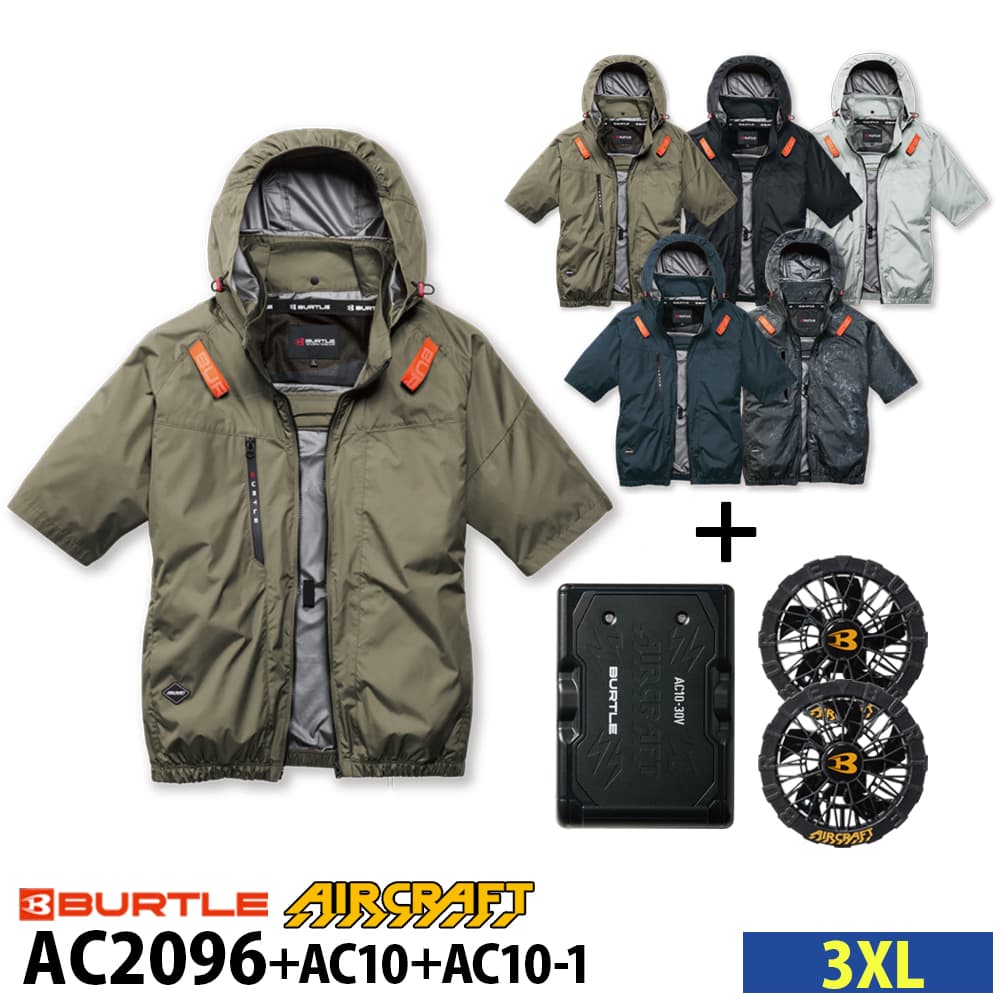 BURTLE バートル エアークラフト 空調ウェア AC2096 set フルハーネス