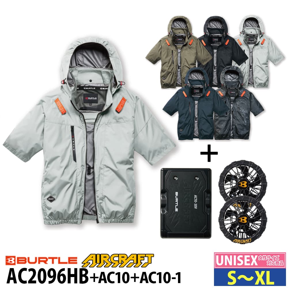 BURTLE バートル エアークラフト 空調ウェア AC2096HB set フル