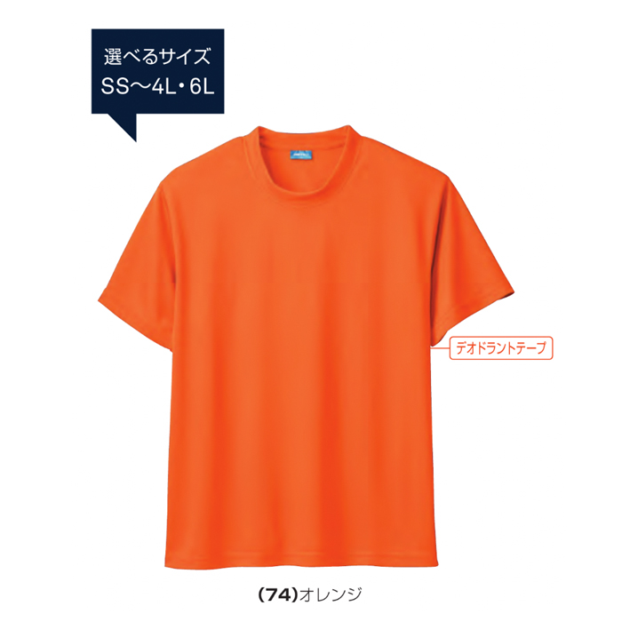SOWA 桑和 ニット 50383 半袖 Tシャツ 春夏 6L | ストレッチ 吸汗速乾