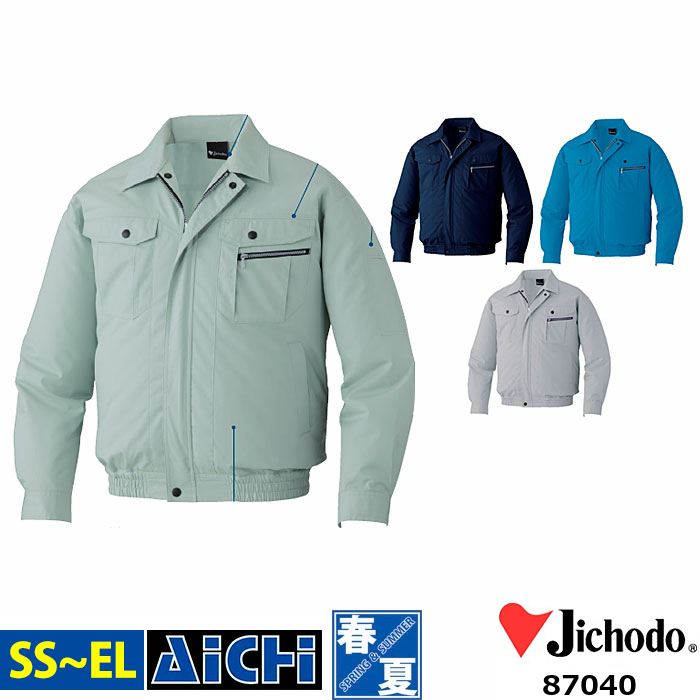 Jichodo 自重堂 空調ウェア 87040 長袖 ブルゾン [ 服のみ ] SS 〜 3L