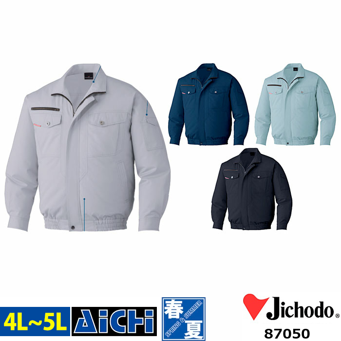 Jichodo 自重堂 空調ウェア 87050 綿100% 長袖 ブルゾン [ 服のみ ] 4L