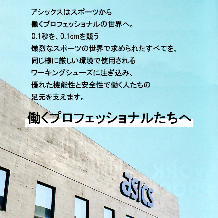 asics アシックス 安全靴 ウィンジョブ CP113 21.5〜 32.0オール