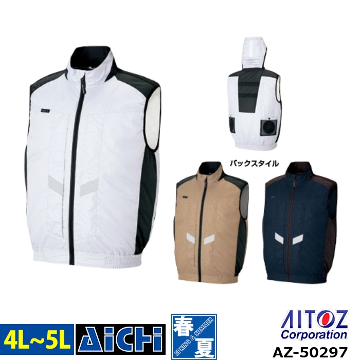 服/ファッション アイトス AZ-50297（服のみ）｜空調服・EFウェア専門店ユニアカ